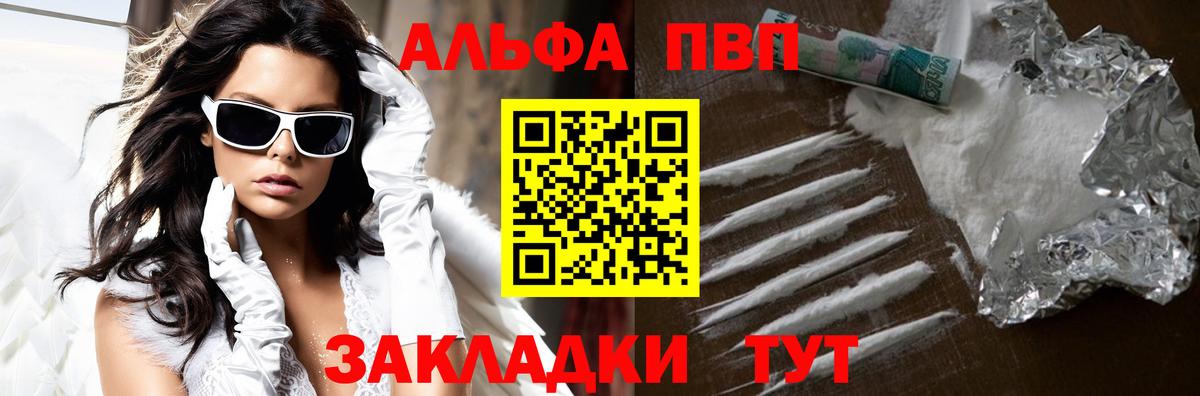 Alfa_PVP VHQ Майкоп