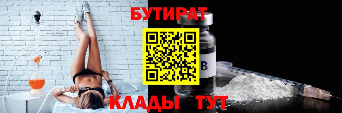 Майкоп  БУТИРАТ 1.4BDO  Вход с VPN 