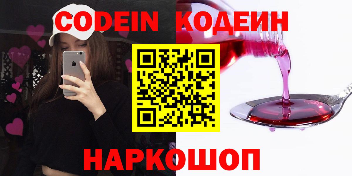 Майкоп  Codein Purple Drank  Вход с VPN 