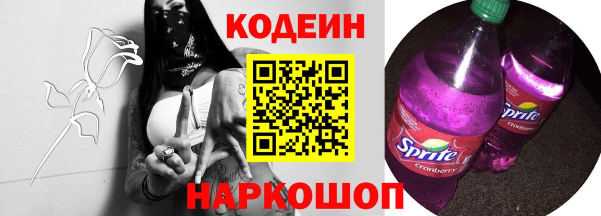 Кодеиновый сироп Lean Purple Drank Майкоп