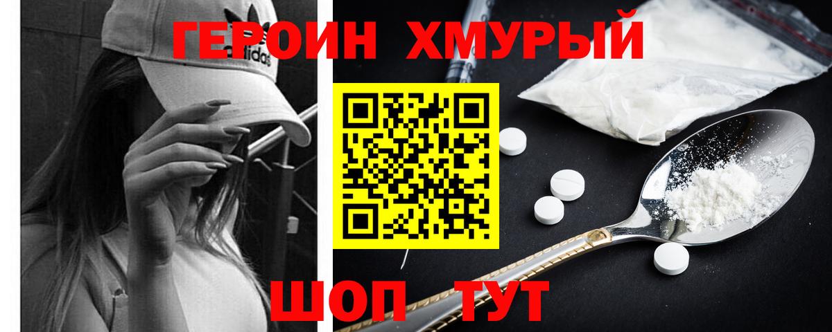 ГЕРОИН белый  Героин  Майкоп  Вход с VPN 