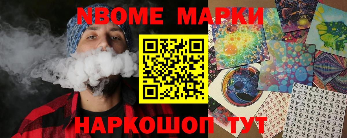 Марки N-bome 1,5мг Майкоп