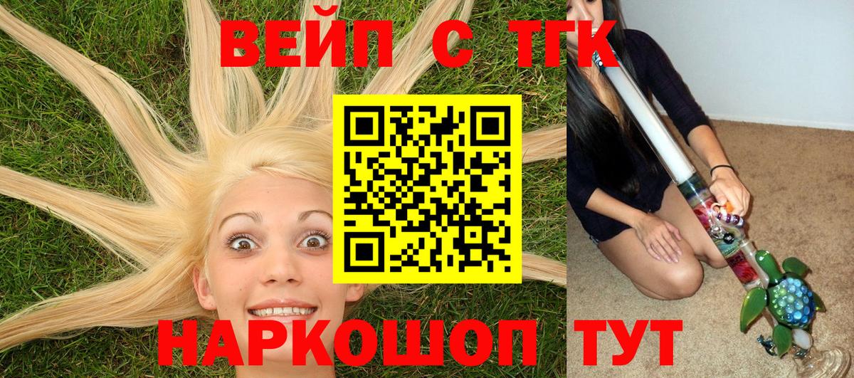 ТГК вейп Майкоп